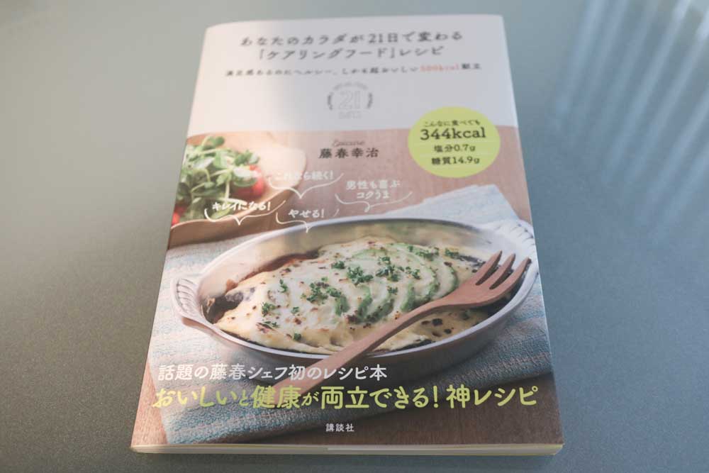 藤春さんの料理本